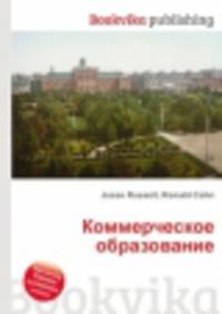 Коммерческое образование