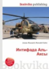 Интифада Аль-Аксы