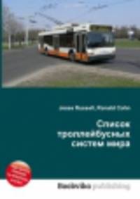 Список троллейбусных систем мира