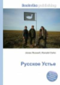 Русское Устье