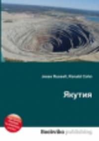 Якутия