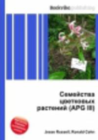 Семейства цветковых растений (APG III)