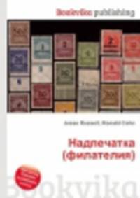 Надпечатка (филателия)