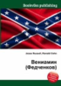 Вениамин (Федченков)