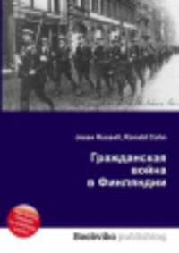 Гражданская война в Финляндии