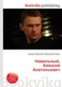 Навальный, Алексей Анатольевич