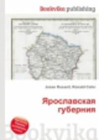 Ярославская губерния