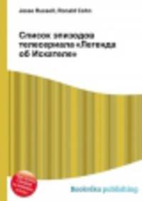 Список эпизодов телесериала "Легенда об Искателе"