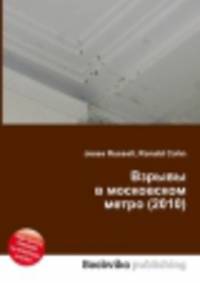 Взрывы в московском метро (2010)