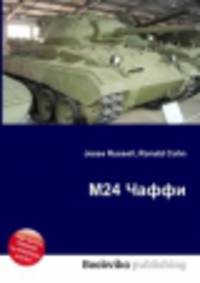 M24 Чаффи
