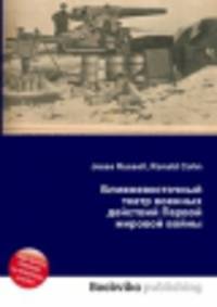 Ближневосточный театр военных действий Первой мировой войны