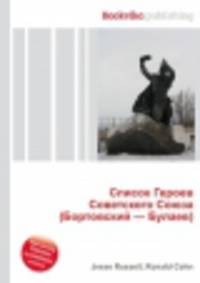 Список Героев Советского Союза (Бортовский — Булаев)