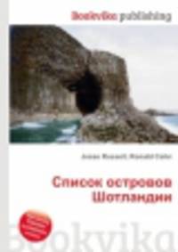 Список островов Шотландии