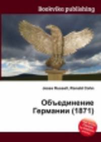 Объединение Германии (1871)