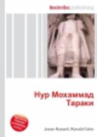 Нур Мохаммад Тараки