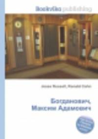 Богданович, Максим Адамович
