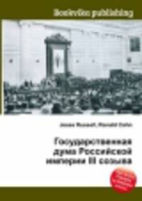 Государственная дума Российской империи III созыва