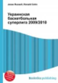 Украинская баскетбольная суперлига 2009/2010