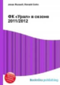 ФК "Урал" в сезоне 2011/2012