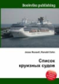 Список круизных судов