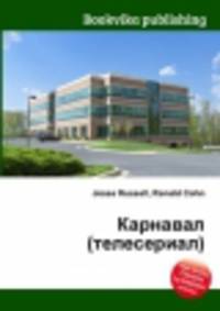 Карнавал (телесериал)