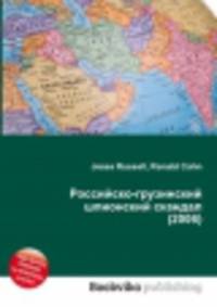 Российско-грузинский шпионский скандал (2006)
