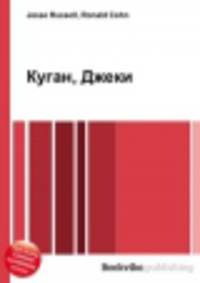 Куган, Джеки