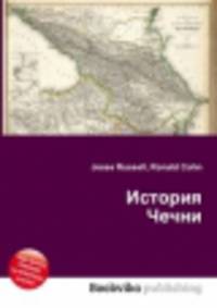 История Чечни