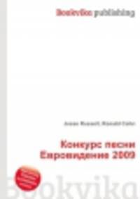 Конкурс песни Евровидение 2009