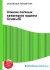 Список полных кавалеров ордена Славы/Б