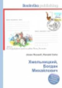 Хмельницкий, Богдан Михайлович