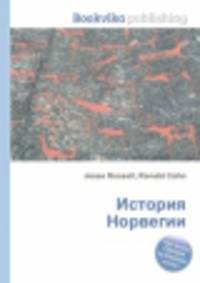 История Норвегии