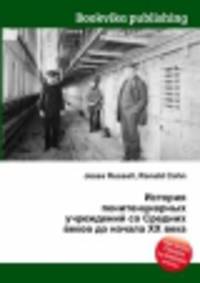 История пенитенциарных учреждений со Средних веков до начала XX века