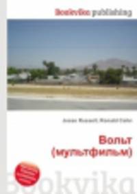 Вольт (мультфильм)