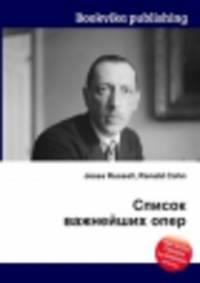 Список важнейших опер