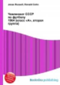 Чемпионат СССР по футболу 1964 (класс "А", вторая группа)