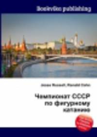 Чемпионат СССР по фигурному катанию