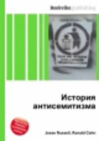 История антисемитизма