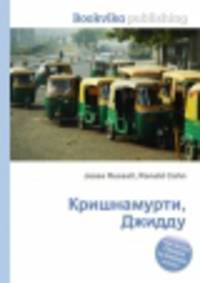 Кришнамурти, Джидду