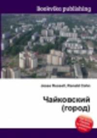 Чайковский (город)