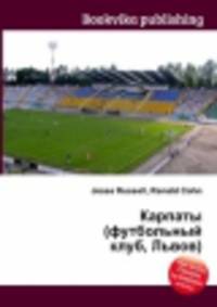 Карпаты (футбольный клуб, Львов)