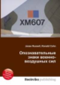 Опознавательные знаки военно-воздушных сил