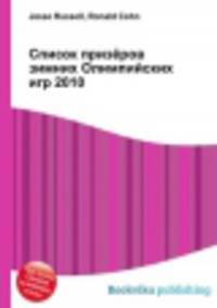 Список призёров зимних Олимпийских игр 2010