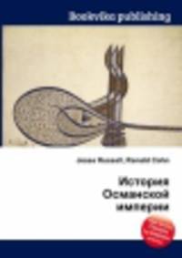 История Османской империи