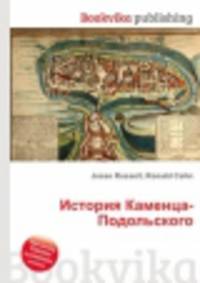 История Каменца-Подольского