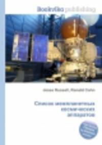 Список межпланетных космических аппаратов