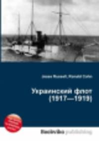 Украинский флот (1917—1919)