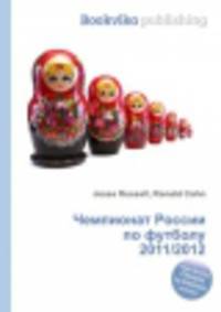 Чемпионат России по футболу 2011/2012