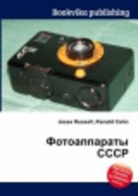Фотоаппараты СССР