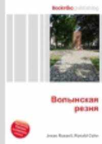 Волынская резня